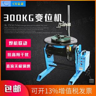 带焊枪调节支架300kg变位机 300公斤焊接变位机转台 可调速回转台