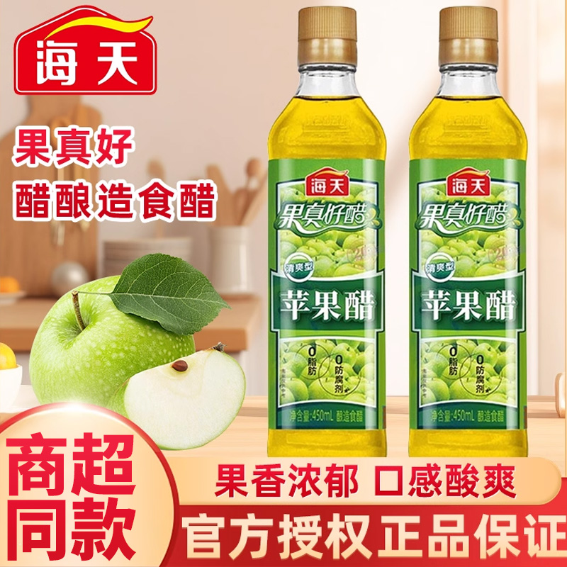 海天苹果醋0脂肪果汁酿造食醋清爽拌凉菜沙拉鸡尾酒饮料饮品调料