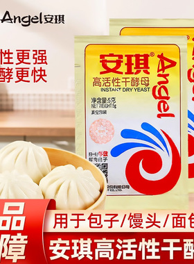 酵母高活性干酵母家用蒸馒头包子专用面包蛋糕孝母发酵粉商用酵母