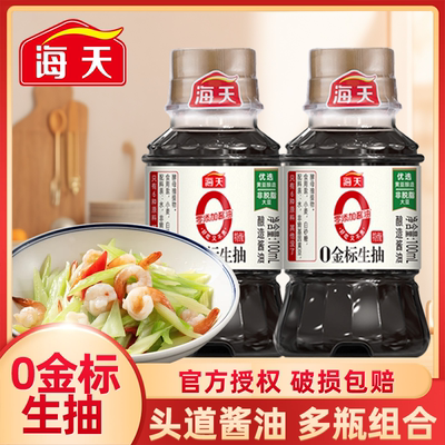海天生抽0添加金标生抽酱油调料