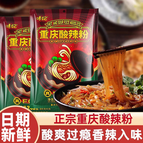 辣酸手工粗粉条袋装重庆酸辣粉
