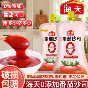 海天番茄酱番茄沙司袋装沙拉酱家用炒菜薯条炸鸡蘸料沙司番茄酱
