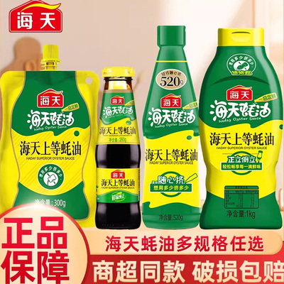海天上等蚝油挤挤装方便调味料