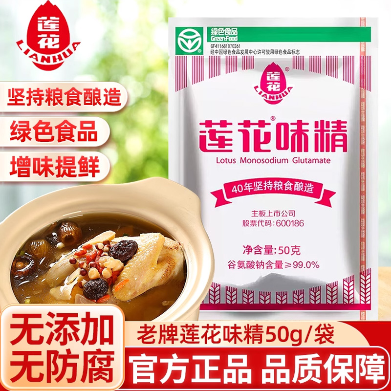 莲花味精提鲜增味家用炒茶调味品