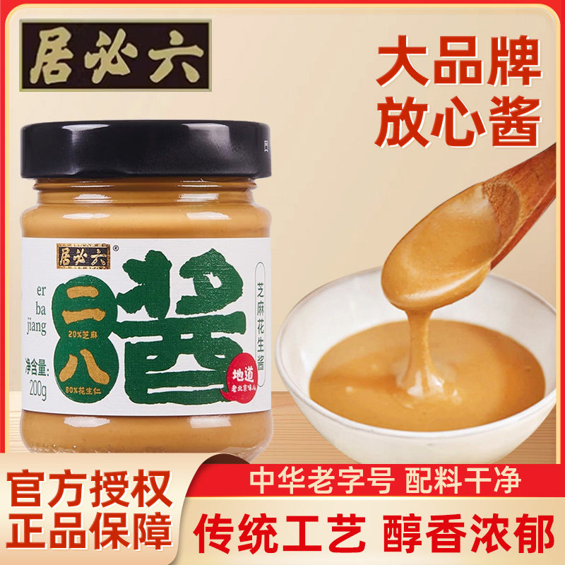 新日期六必居芝麻酱二八酱干酱杂酱拌面麻辣烫火锅蘸料拌面酱拌菜
