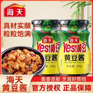新货海天黄豆酱340g瓶装拌饭酱拌面酱炸酱面条辣酱炒菜红烧料大酱