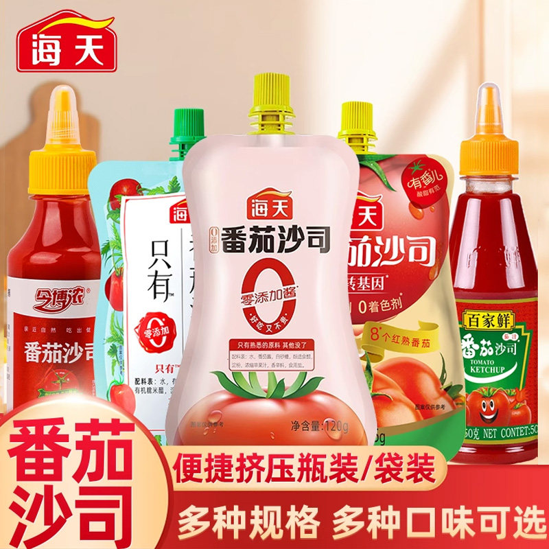 番茄酱海天番茄沙司组合挤压瓶装小包装意大利面蔬菜沙拉酱调味酱,粮油调味/速食/干货/烘焙,番茄酱,淘宝优惠券,粉丝福利购,淘宝优惠卷