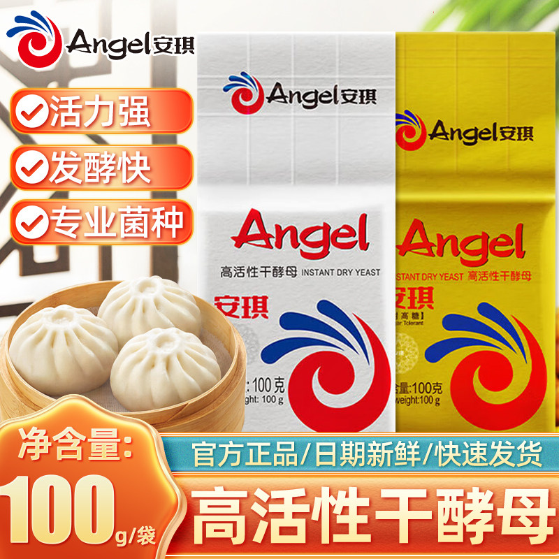 安琪高糖低糖高活性干酵母100g