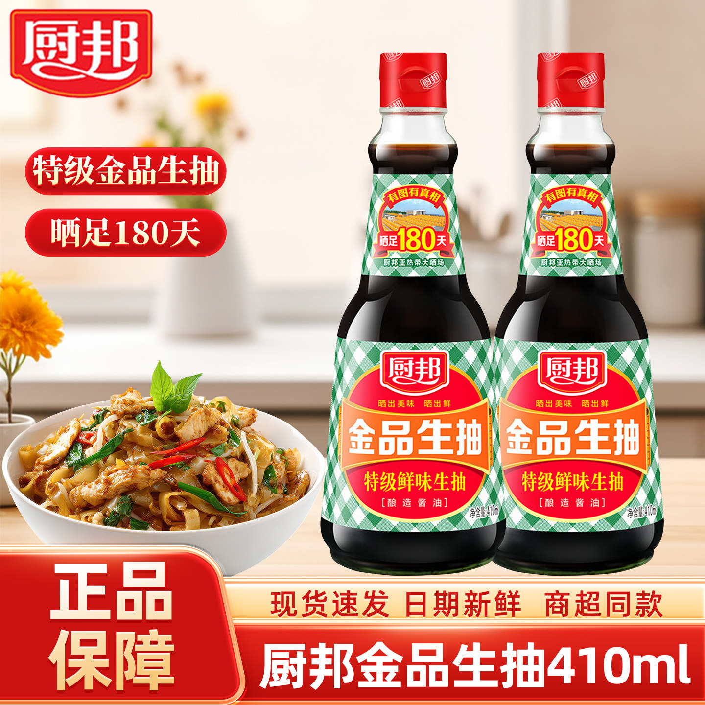 厨邦金品生抽特级酿造酱油图片