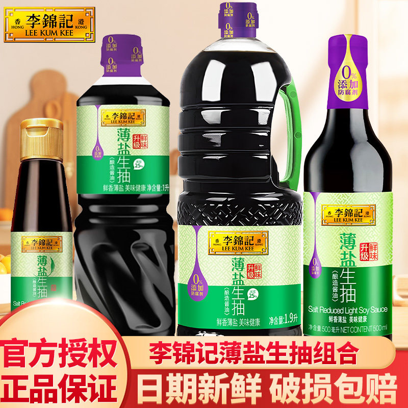 李锦记薄盐生抽家用实惠大瓶装炒菜凉拌桶装减盐酿造薄盐生抽酱油,粮油调味/速食/干货/烘焙,酱油,淘宝优惠券,粉丝福利购,淘宝优惠卷