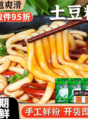 土豆粉袋装家用鲜粉条速食米线火锅麻辣烫食材带调料包砂锅土豆粉
