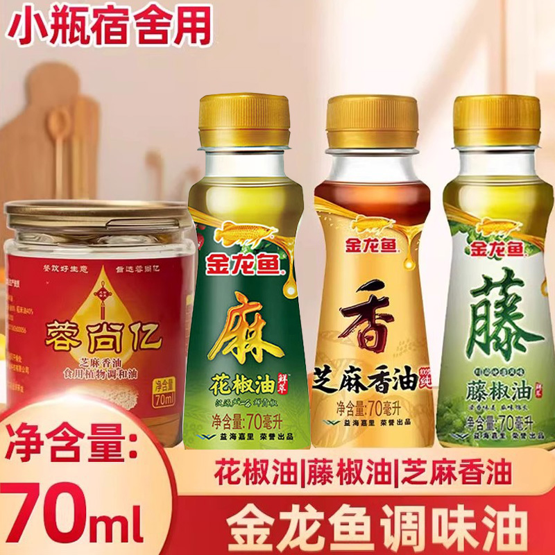 火锅油碟小罐装家用商用香油