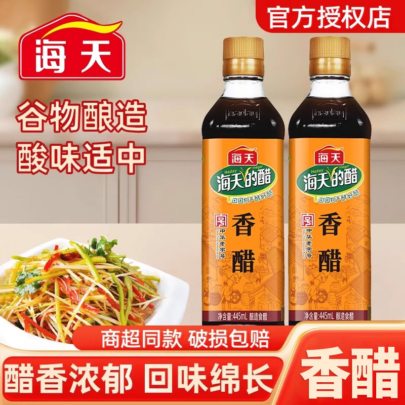 海天香醋小瓶家用饺子点蘸食醋
