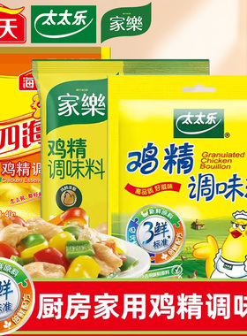 太太乐鸡精三鲜鸡精厨房小袋装蔬之鲜替代味精海天家乐鸡精调味料