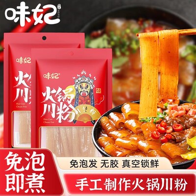 宽粉火锅粉苕粉皮四川火锅食材