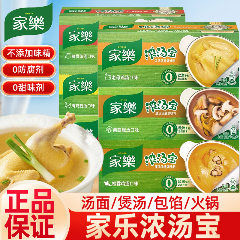 家乐浓汤宝老母鸡汤猪骨高汤牛肉汤底家用炖汤包馅浓缩速食汤料包,粮油调味/速食/干货/烘焙,酱类调料,淘宝优惠券,粉丝福利购,淘宝优惠卷