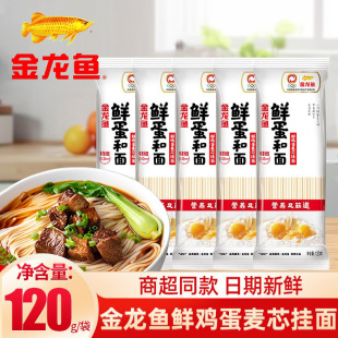 金龙鱼鸡蛋麦芯挂面120克 鸡蛋面拌面汤面鲜蛋和面面条 10小袋装