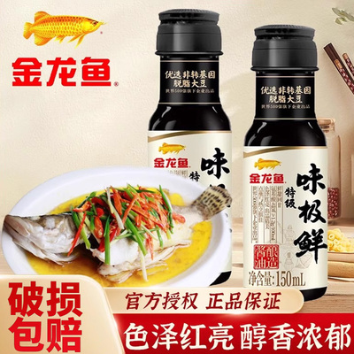 金龙鱼特级味极鲜酱油酿造炒菜凉拌调味品家用小瓶生抽酱油调味料