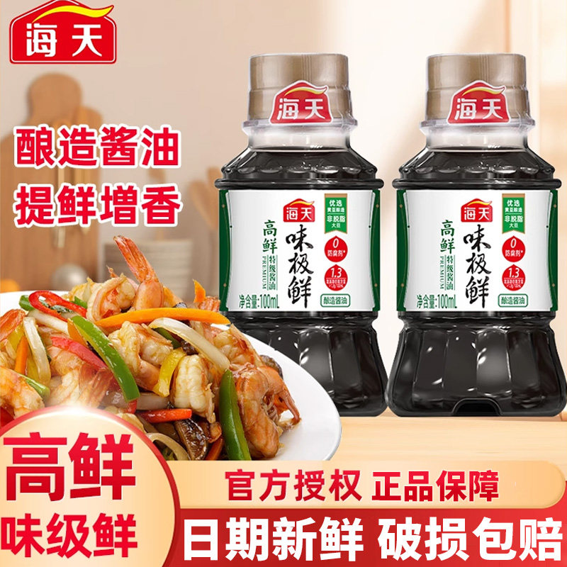 海天高鲜味极鲜100mL小瓶提鲜增味炒菜腌肉凉拌家用组合酿造酱油,粮油调味/速食/干货/烘焙,酱油,淘宝优惠券,粉丝福利购,淘宝优惠卷