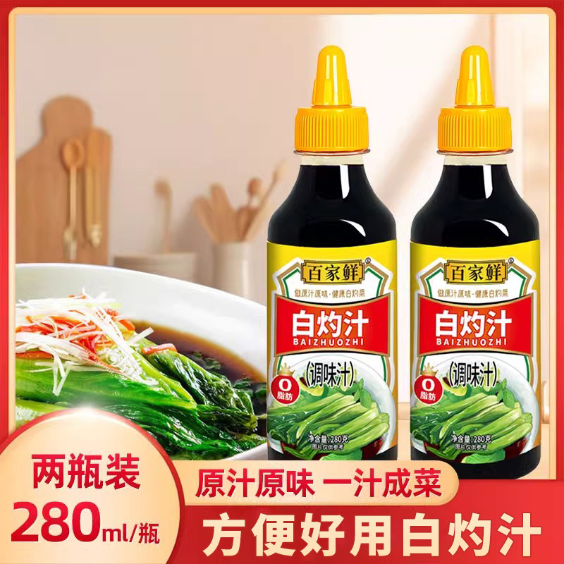 新日期百家鲜白灼汁280g清蒸鱼海鲜0脂肪酱油凉拌蔬菜调料白灼汁