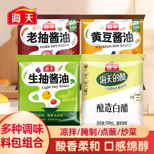 海天酿造白醋袋装厨房炒家用组合生抽老抽酱油腌制蘸饺子醋调味料