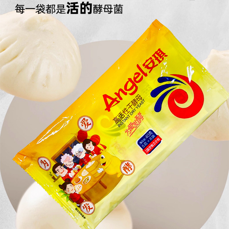 安琪高活性干酵母家用蒸馒头包子专用烘焙面包蛋糕孝母发酵粉酵母,粮油调味/速食/干货/烘焙,酵母粉,淘宝优惠券,粉丝福利购,淘宝优惠卷
