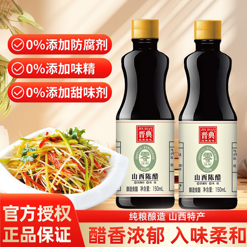 山西陈醋酿造家用小瓶零添加防腐剂凉拌点蘸烹饪炒菜厨房调料食醋