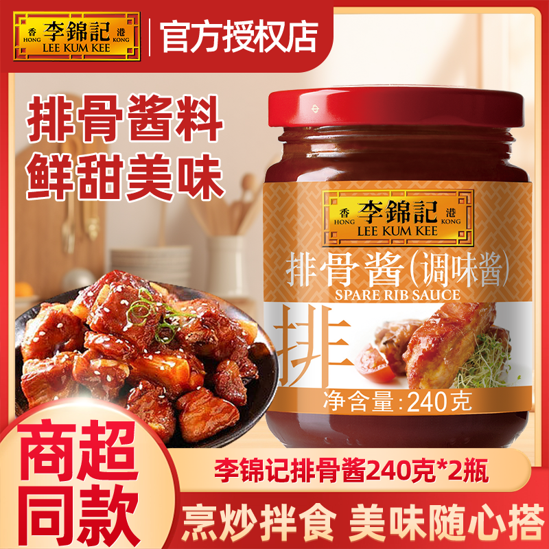 李锦记排骨酱240g李锦记排骨酱2