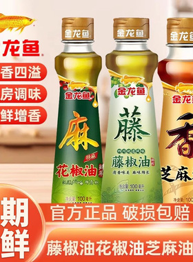 金龙鱼花椒油家用芝麻香油小瓶宿舍火锅油碟特麻藤椒油四川花椒油