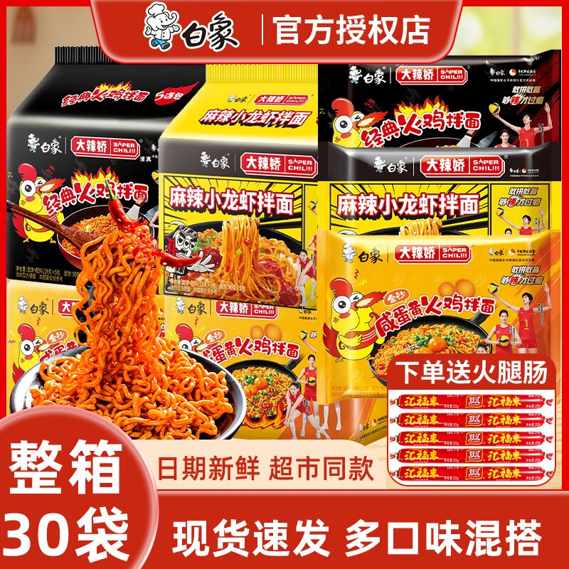 白象大辣娇经典火鸡拌面袋装整箱组合装泡面红烧辣小龙虾拌面香辣
