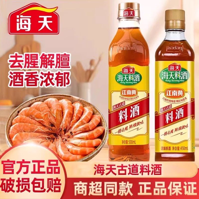 海天古道料酒家用瓶装提鲜炒菜厨房去腥解膻腌肉料米酒料酒调味料