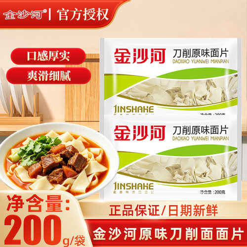 金沙河刀削面片200g速食面