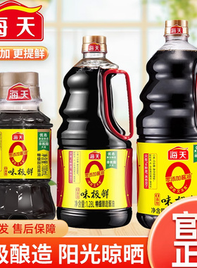 海天0添加味极鲜酱油小瓶便携宿舍用迷你厨房家用生抽酱油调味料