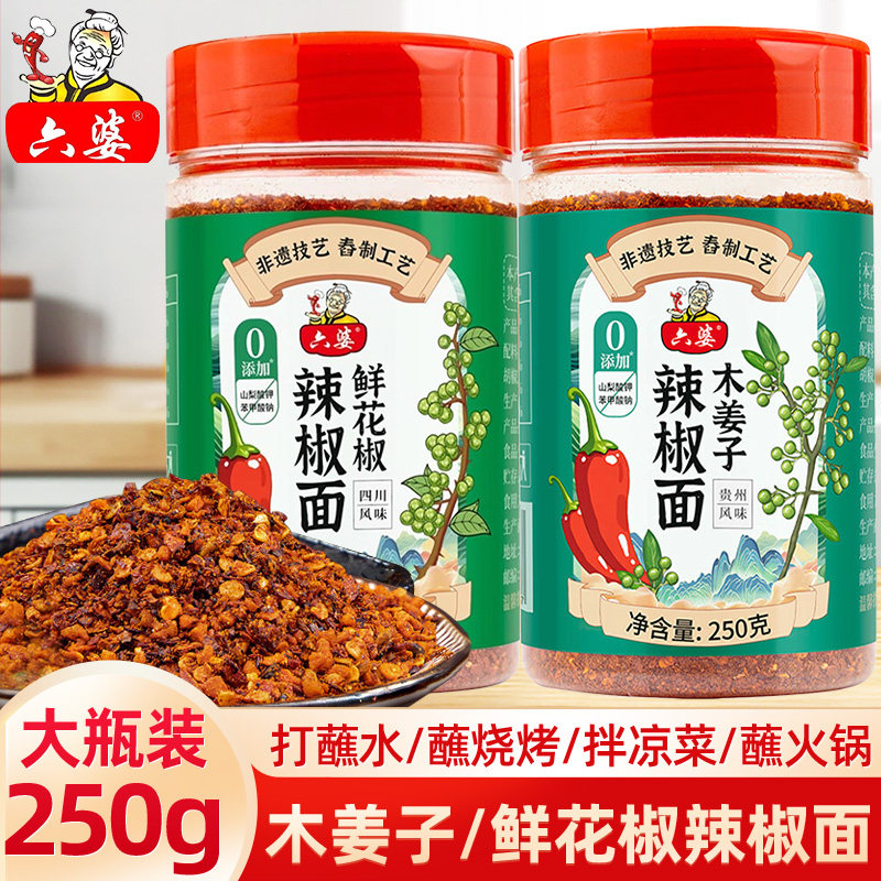 辣椒面木姜子糊辣椒烙锅火蘸料