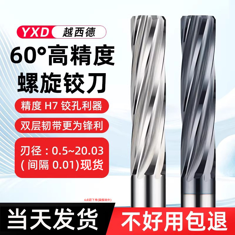 硬质合金涂层铰刀钨钢机用螺旋非标1-20间隔0.01高精绞刀H6H7F7G7