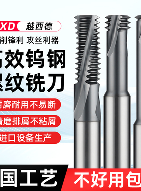 钢用螺纹铣刀三牙全牙单牙钨钢铣牙刀M1-24钨钢硬质合金螺纹铣刀