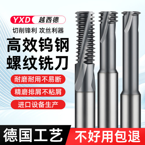螺纹铣刀规格齐全，可非标定制