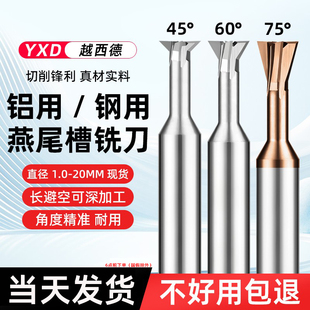60度钨钢燕尾铣刀30°45°60°75°合金燕尾槽刀钢用铝用反倒角刀