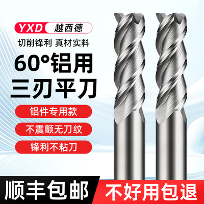 60度三刃铝用钨钢铣刀平底铣刀高光刀硬质合金立铣刀CNC数控刀具