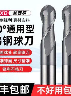 60度球刀钨钢铣刀球头合金立铣刀2刃高硬涂层圆弧球形圆头R1R2R3