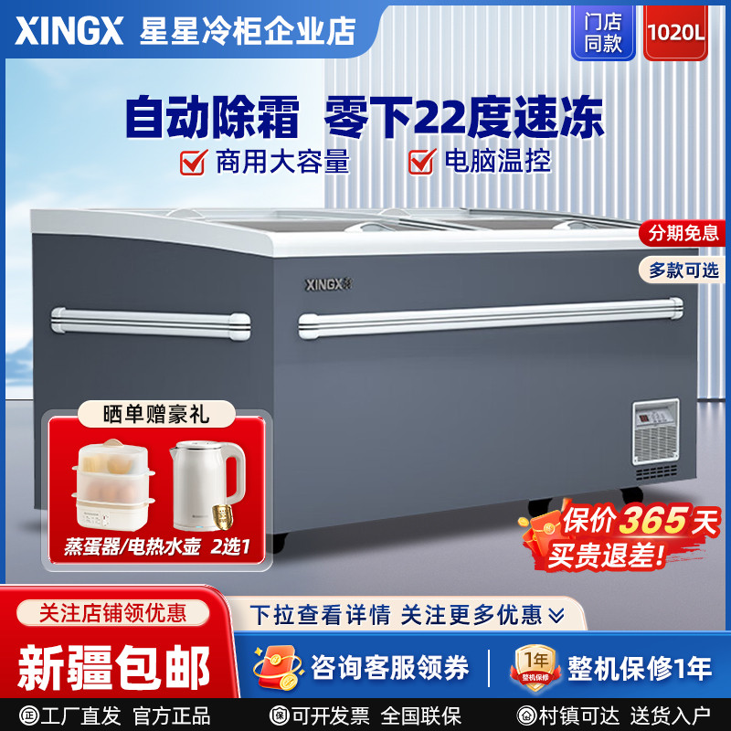 星星冰柜商用大容量卧式组合岛柜