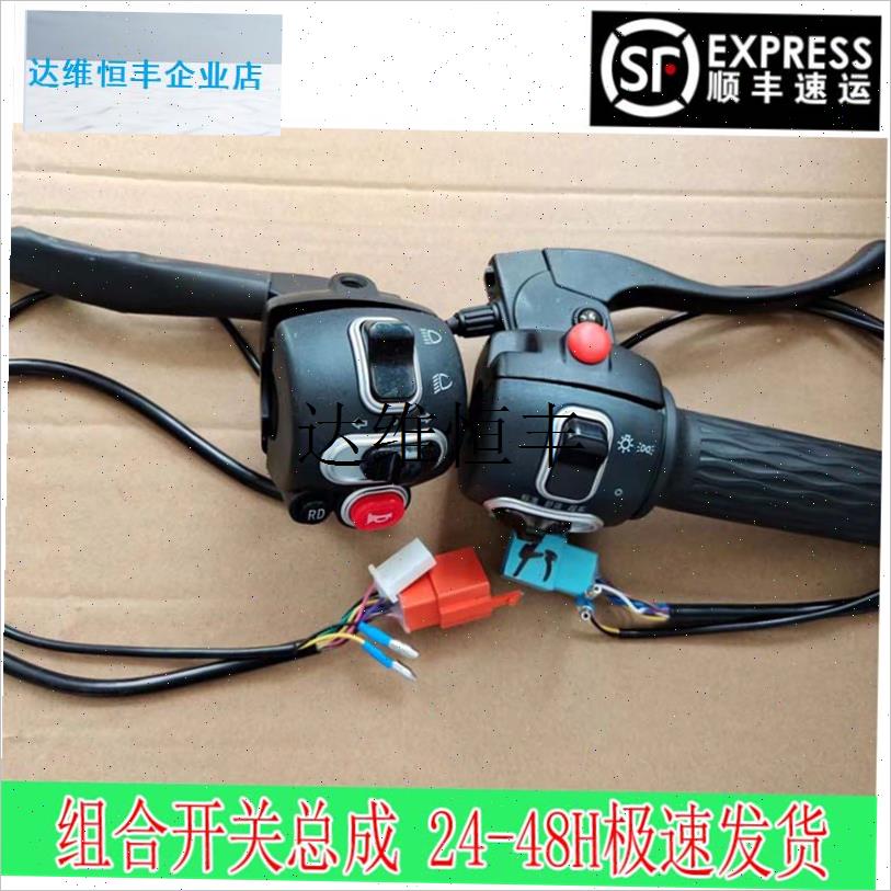 适用台铃电动车前碟后股大灯喇叭调速油门开关RDT加速器油门把手,