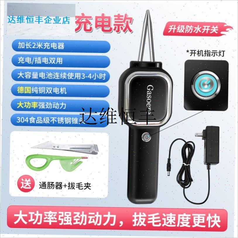 德国嘉索尔家禽电动拔毛器鸡鸭鹅拔毛神器充电式脱Y毛机手持家商,