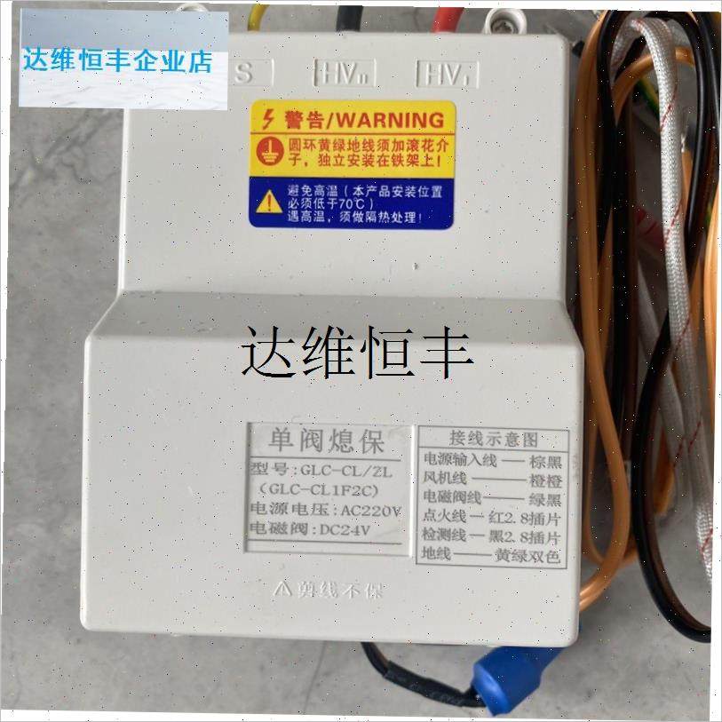 炉灶单阀熄保GLC-CL/ZLrGLC-CL1F2C熄火保护IT.YES控制点火器AC2,