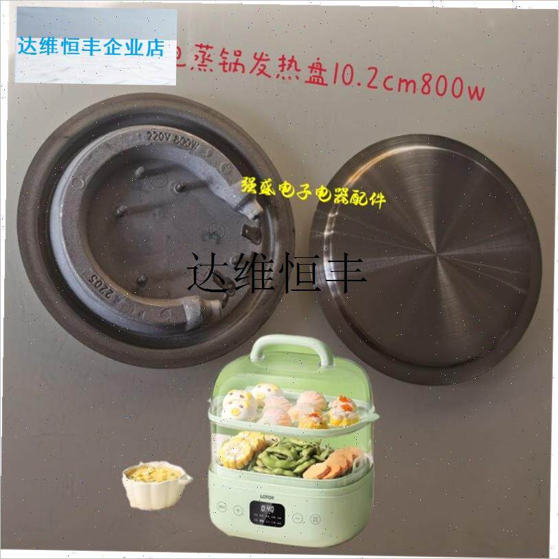 小浣熊电蒸锅电蒸笼配件800w加热盘多功能蒸锅DZG-S1发热盘10.2c,