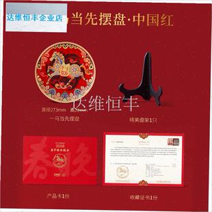 026马年春晚纪念摆盘总台文创一马当先摆盘Q伴手礼高级感新年礼.