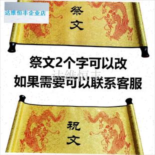 古圣旨类祭c文卷轴祭祀表文双卷轴祭文A3A4大小重覆使用通用祭文.