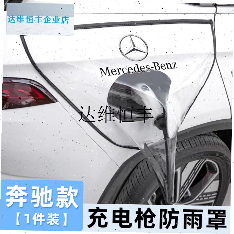 充电枪防雨罩新能源电动汽车x充电口防尘防水遮挡雨保护罩户外通,