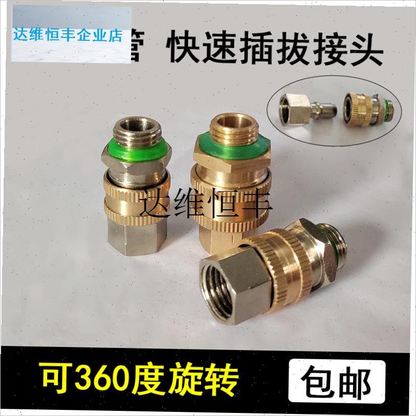 农用打药机管铜快速可插拔活接头三缸柱塞泵P回进出水口高压管通,
