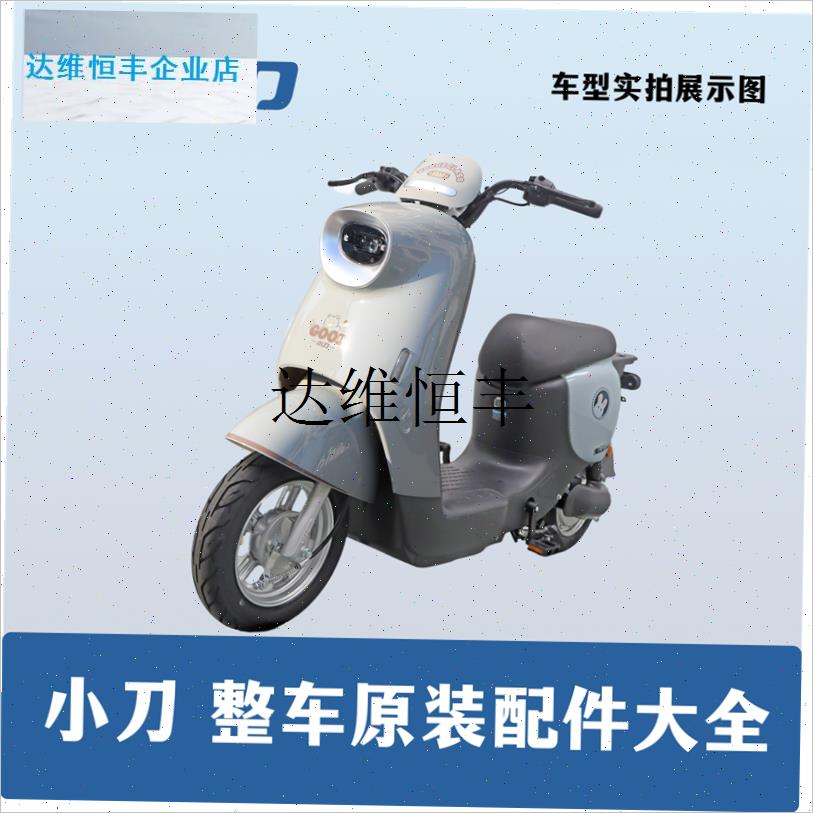 电动车外壳护板转把s开关仪表大灯坐垫减震塑料件原厂配件大,